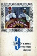 Блюда естонской кухни