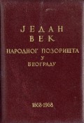 Један век Народног позоришта у Београду : 1868-1968