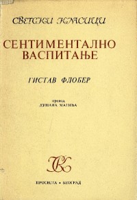 Сентиментално васпитање : повест једног младића