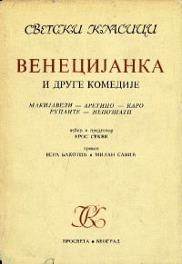 Италијанске ренесансне комедије : Макијавели, Аретино, Каро, Руцанте, Непознати