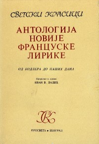 Антологија новије француске лирике : од Бодлера до наших дана