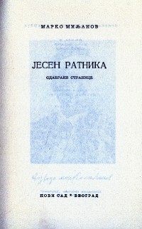 Јесен ратника : одабране странице