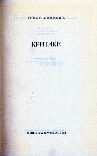 Критике