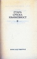 Стара српска књижевност. 2