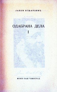 Одабрана дела. 1