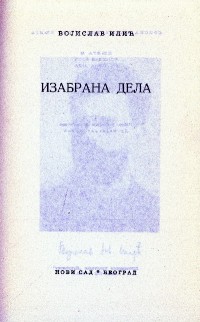 Изабрана дела