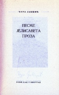 Песме ; Јелисавета ; Проза