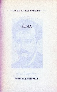 Дела