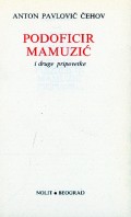 Podoficir Mamuzić i druge pripovetke