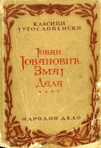 Image of Певанија Змаја Јована Јовановића у 4 књиге