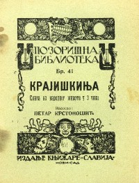 Image of Крајишкиња : слика из народног живота у 3 чина
