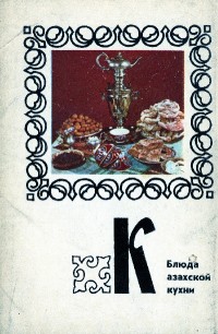 Image of Блюда казахской кухни