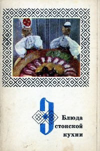 Image of Блюда естонской кухни